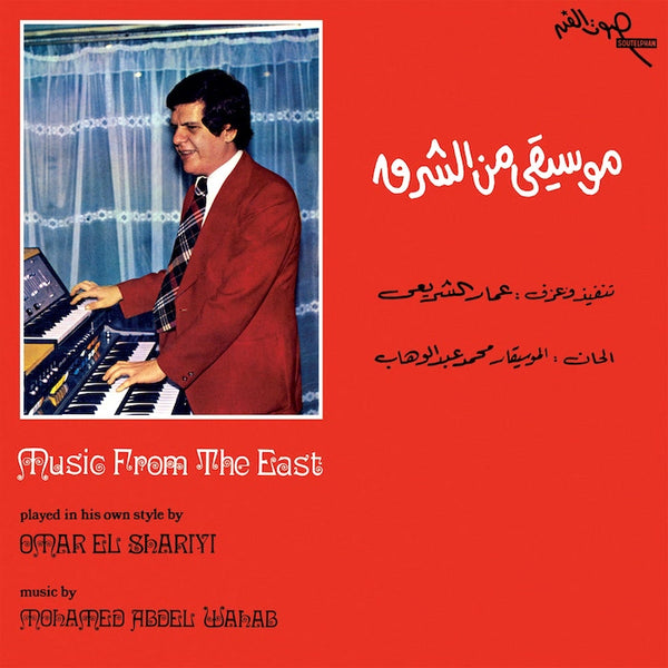 El Ammar Sherei :: Music From The East LP