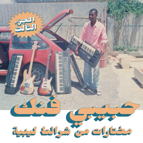 V/A :: Habibi Funk: A Selection From Libyan Tapes LP